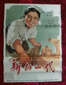 1开电影海报：新的一代（1963年）