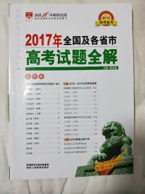 2017年全国及各省市高考试题全解  数学卷