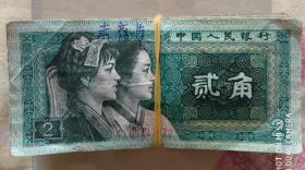 第四套人民币1980年2角100张，第四套人民币两角1刀，1980年2角，8002。