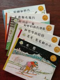 儿童心灵成长图画书系全六册：《莉娜和野鸟》《大雪》《赶雪节的铃铛》《杜玛尼一家和他们的鸟邻居》《毛鲁斯去旅行》《毛毛、丢丢和小小》