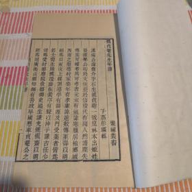 【畿辅丛书】《魏贞庵年谱》 一册全2