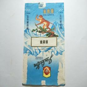 烟标:金丝猴（陕西宝鸡卷烟厂出品）