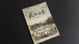 我们的家 创刊号