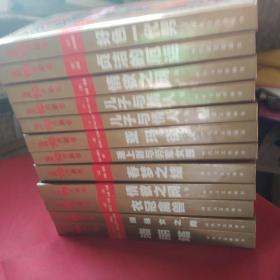 世界十大禁书12册全(无光盘)