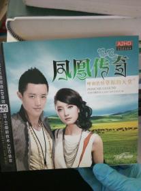 凤凰传奇  呼和浩特草原的天堂  3CD