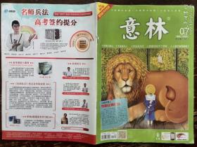 意林(2013年07期)