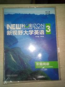 新视野大学英语3长篇阅读第三版