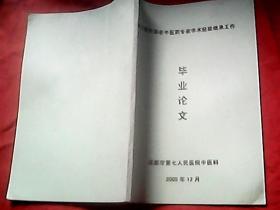 刁本恕主任医师学术思想学术经验研究【内附刁本恕中医药经验方】