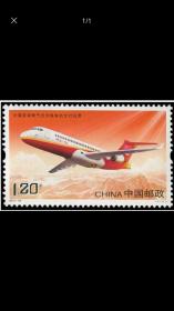 2015-28 中国首架喷气式支线客机邮票