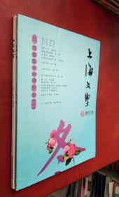 上海文学 2017第11期   山东文学 2018第9期（二册合售）