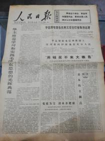 【报纸】人民日报 1977年3月30日【华主席是学习和实践毛泽东思想的光辉典范】【 中共盂县县委依靠自己的力量建设高标准大寨县】