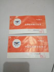 70年代中国民用航空客票(2张)