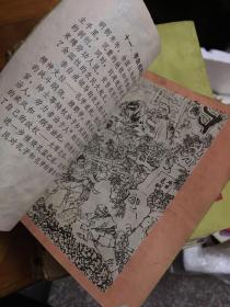 连环画：历史上劳动人民的反孔斗争（一版一印）40开【馆藏】