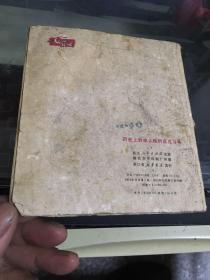 连环画：历史上劳动人民的反孔斗争（一版一印）40开【馆藏】