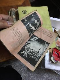 连环画：历史上劳动人民的反孔斗争（一版一印）40开【馆藏】