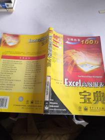 Excel，高级报表宝典