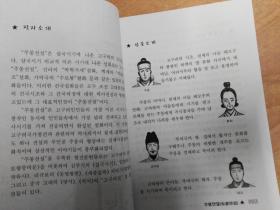 文学名著阅读指南.韩国（朝鲜）文学篇（朝鲜文）