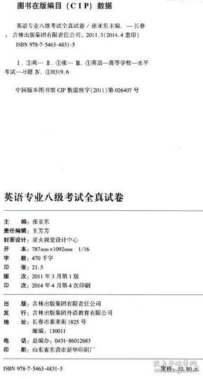 2015星火英语专业八级真题试卷：全真试卷