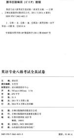 2015星火英语专业八级真题试卷：全真试卷