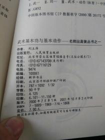 武术基本功与基本动作