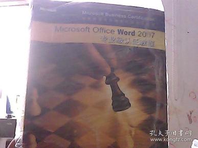 Microsoft Office Word 2007 专业级认证教程