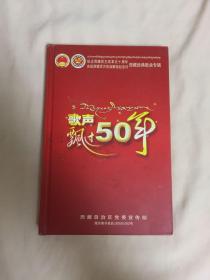 歌声飘过50年 3CD 缺1CD