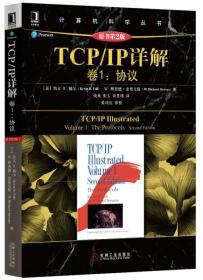 TCP/IP详解 卷1：协议（原书第2版）