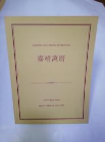 龙泉堂图录  嘉靖万历  收录日本所藏明瓷器25件作品  80多页几乎全新  现货包邮