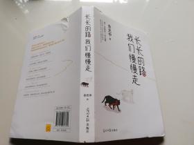 长长的路我们慢慢的走(余光中先生50年散文精粹)