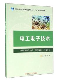 孔夫子旧书网--电工电子技术
