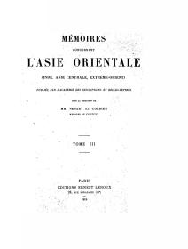 Mémoires Concernant l'Asie Orientale（沙畹：投龙简）东亚学刊（1919年）法文复印