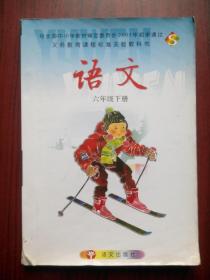 小学语文六年级下册,语文出版社,彩色插图版,小学语文6年级下册