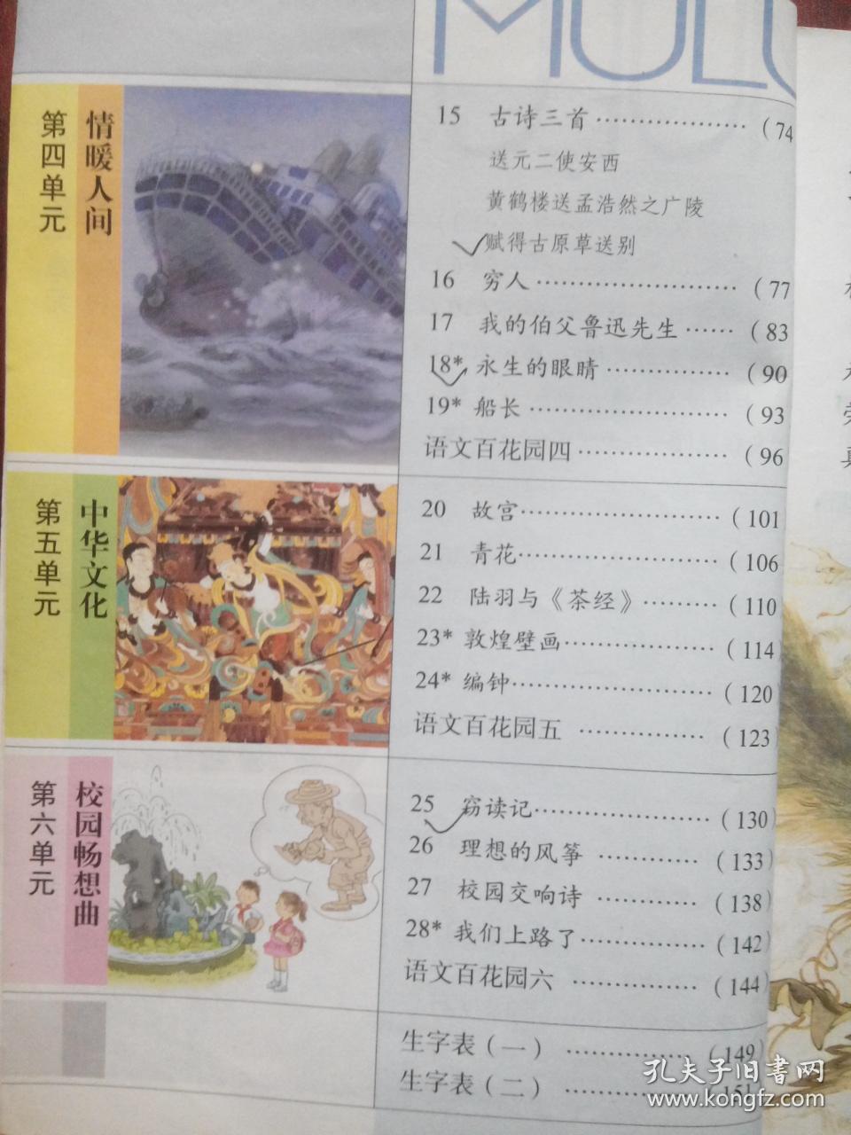 点击查看原图 小学语文六年级下册,语文出版社,彩色插图版,小学语文6年级下册