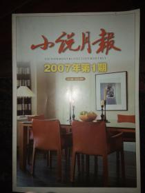 小说月报 2007第1期