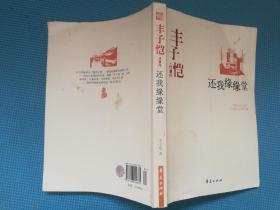 還我緣緣堂