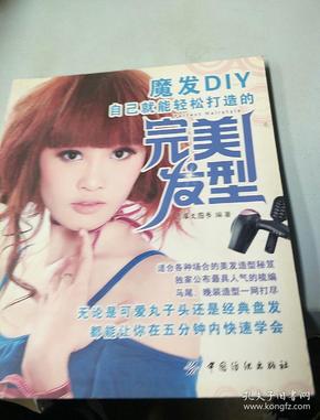 魔发DIY自己就能轻松打造的完美发型