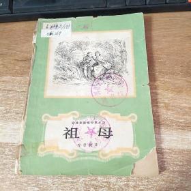 安徒生童话之四――祖母