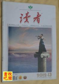 《读者》（半月刊 2012年第13期）