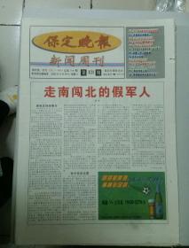 2002年6月29日《保定晚报-新闻周刊》（中国人的性格结构）