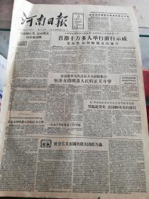 【报纸】河南日报 1956年11月3日【首都十万多人举行游行示威反对英法侵略埃及的暴行】【社论：社会主义各国的伟大团结万岁】【省委召开的县委书记以上干部会议在大会讨论中深刻揭发批判主观主义官僚主义】【我省各地放宽农村市场管理】