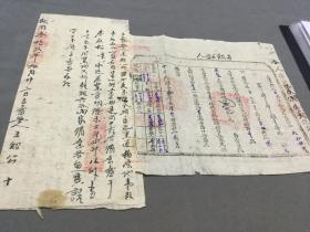 抗战时期契纸资料    中華民國三十二年  抗日村公所  契纸一份全