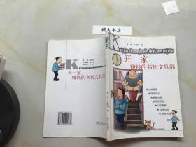 开一家赚钱的书刊文具部