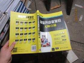 淘宝开店做皇冠无师自通  7013