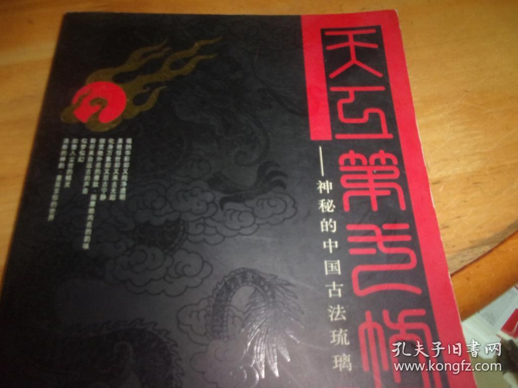 天工第一坊---神秘的中国古法琉璃
