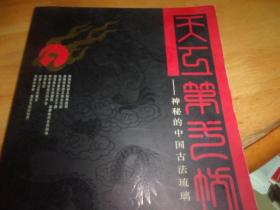 天工第一坊---神秘的中国古法琉璃