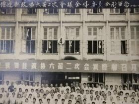 仙游县政协六届二次会议全体委员合影留念1988年【老照片】