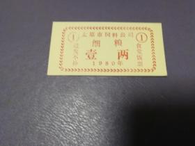 1980年 1两