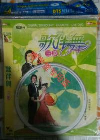 光碟DVD-9 歌伴舞三步 单碟装