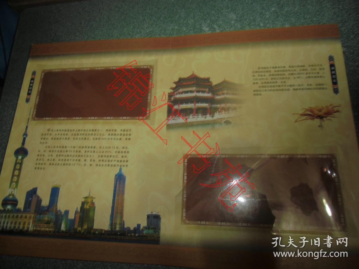 辉煌中华 钱币邮票珍藏（只有前两页有邮票，见图）