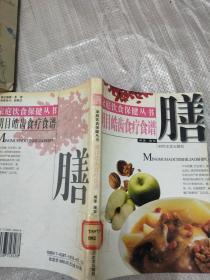 家庭饮食保健丛书--明目皓齿食疗食谱 膳